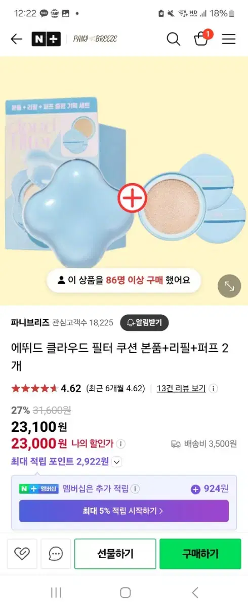 에뛰드 구름쿠션 21호 리필+ 퍼프2개